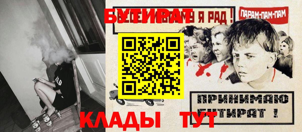 Бутират 1.4BDO  БУТИРАТ  Черкесск  Вход с VPN 