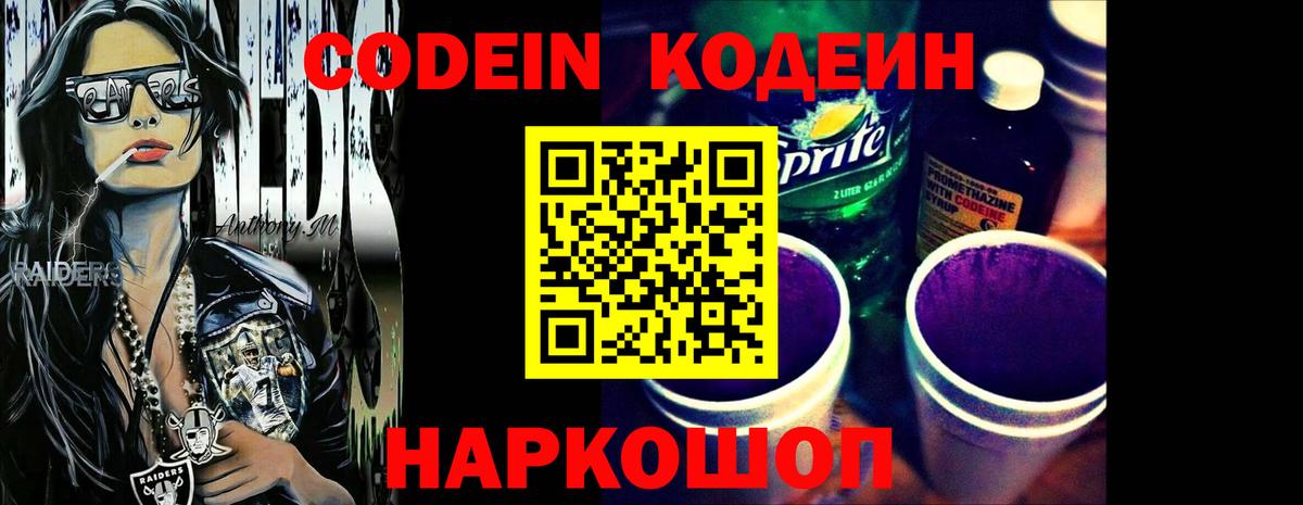 Кодеиновый сироп Lean Purple Drank Черкесск