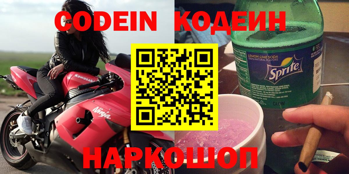 наркотики  Кодеин напиток Lean (лин)  Вход с VPN  Codein напиток Lean (лин)  Черкесск 