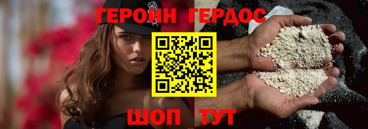 Героин Heroin Черкесск