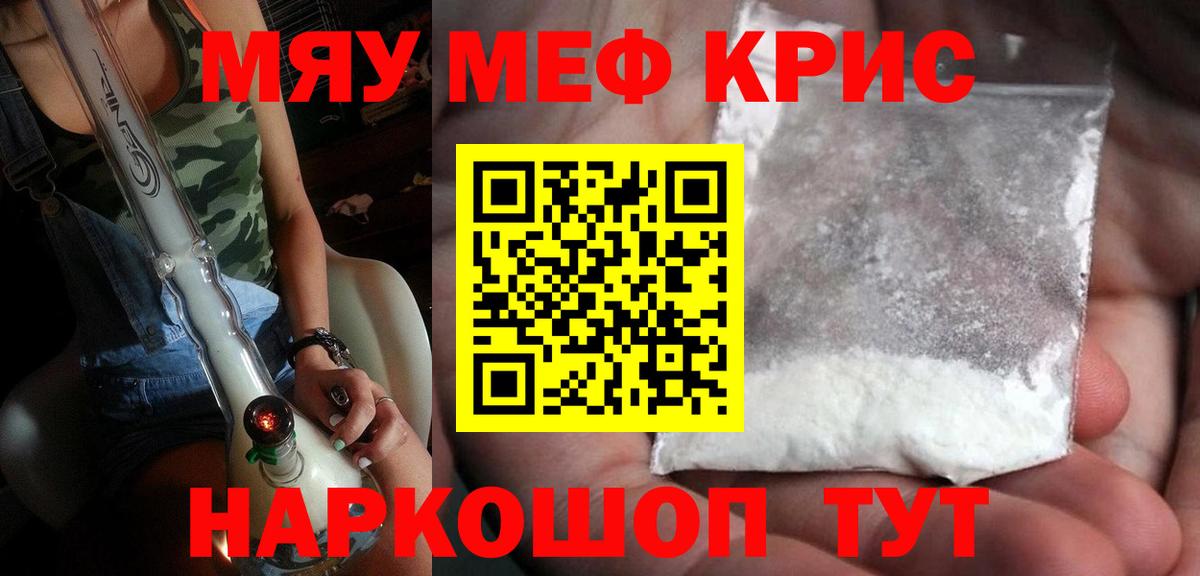 Меф мяу мяу кристаллы Черкесск