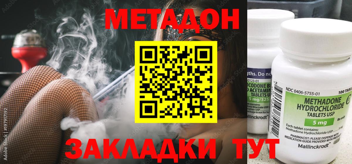 Метадон кристалл  Вход с VPN  mega ONION  Черкесск  МЕТАДОН methadone 