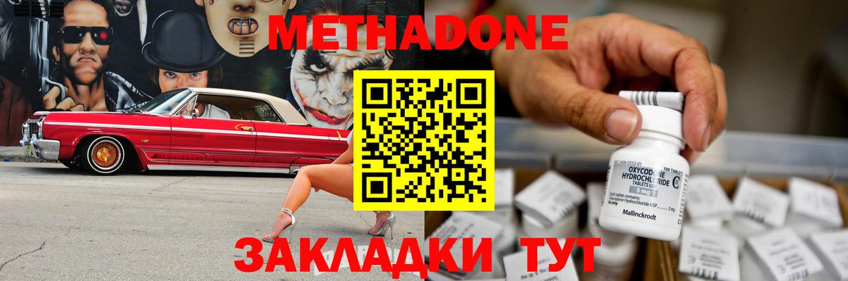 Метадон кристалл Черкесск