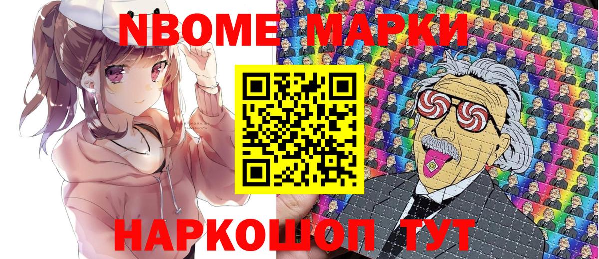 Марки NBOMe 1,8мг  где купить наркоту  Черкесск  Марки NBOMe 1,8мг  Вход с VPN 